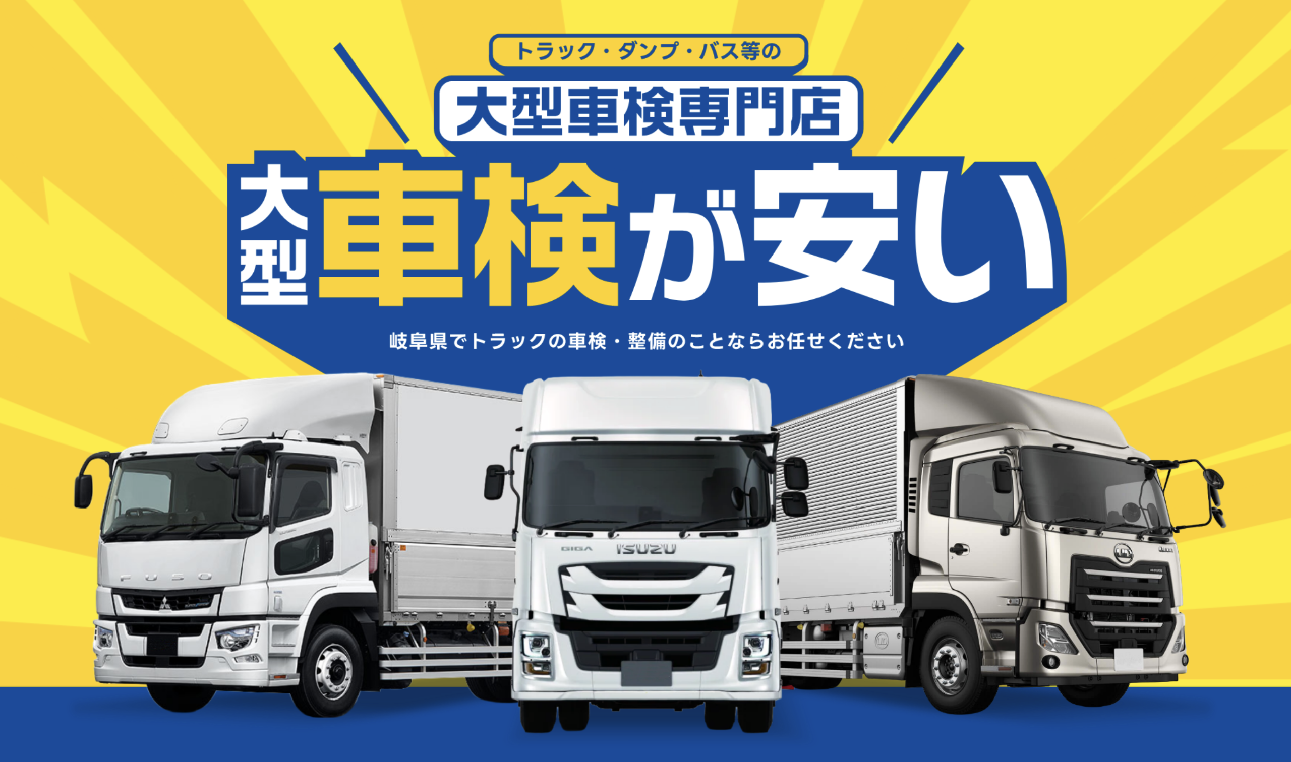 岐阜 トラック車検